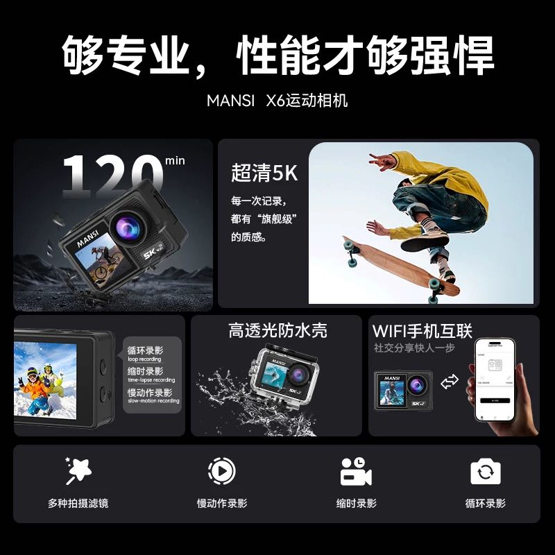 漫斯 X6运动相机触摸屏5K旗舰高清画质摩托骑行vlog旅行必备