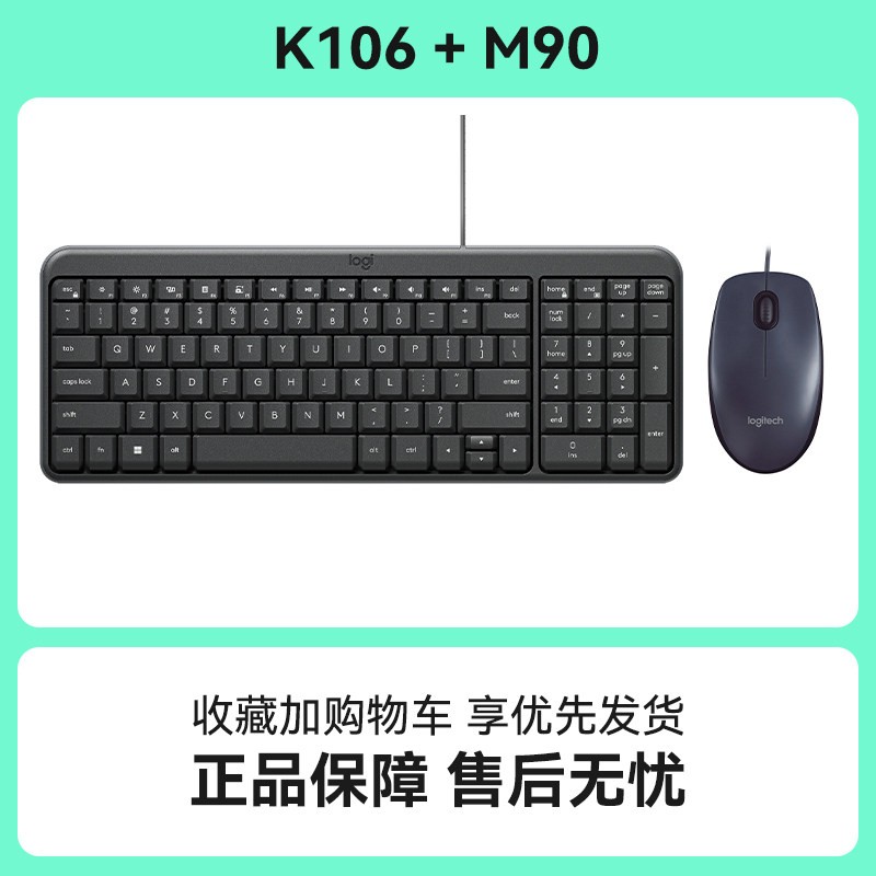 罗技 MK120 有线键鼠套装