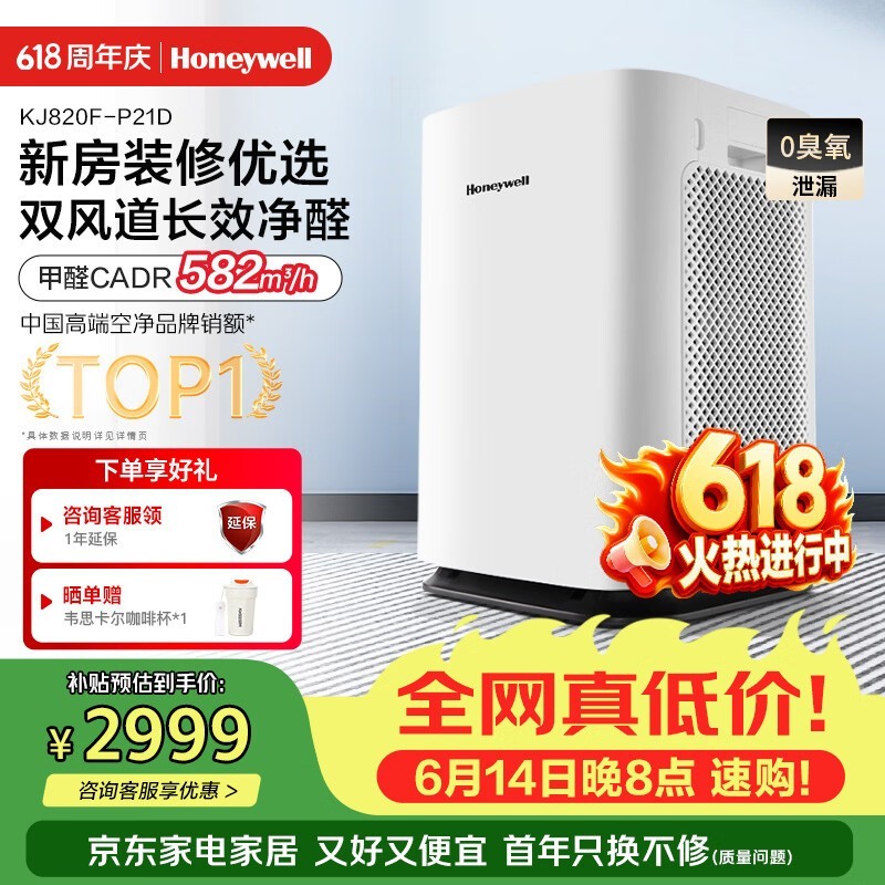 霍尼韦尔空气净化器京东促销到手3528元