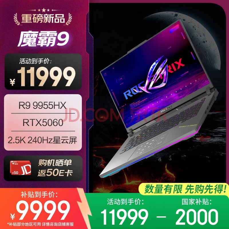 ROGħ��9 ����9 16Ӣ�� ��Ϸ���ʼǱ�����(R9 9955HX 16G 1T RTX5060 2.5K 240Hz)