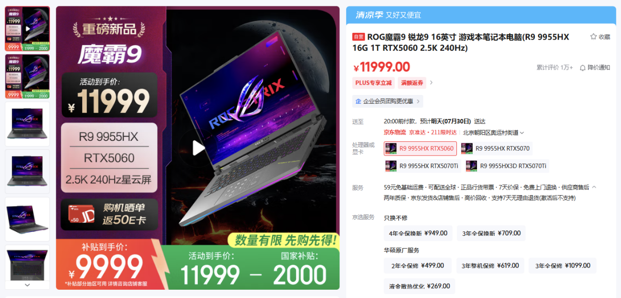 ��ѧ��������Ϸ���Ƽ���RTX5060��Ѫ��ROGħ�������ּ۽�8499Ԫ