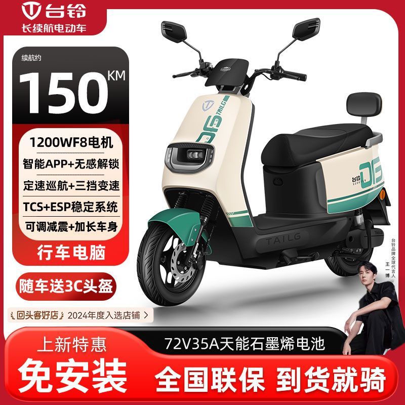 台铃 电动摩托车72V石墨烯电池长续航电动车时尚男女电摩电瓶车 玉墨绿+智能APP+7235石墨烯电池