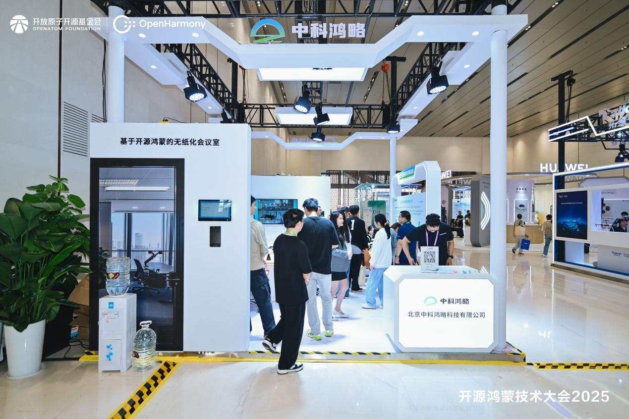 开源鸿蒙技术大会2025圆满召开，全景交流区解码万物智联生态密码