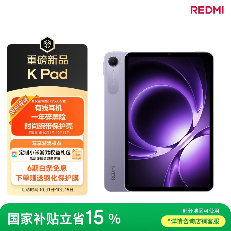 Redmi K Pad8GB/256GB