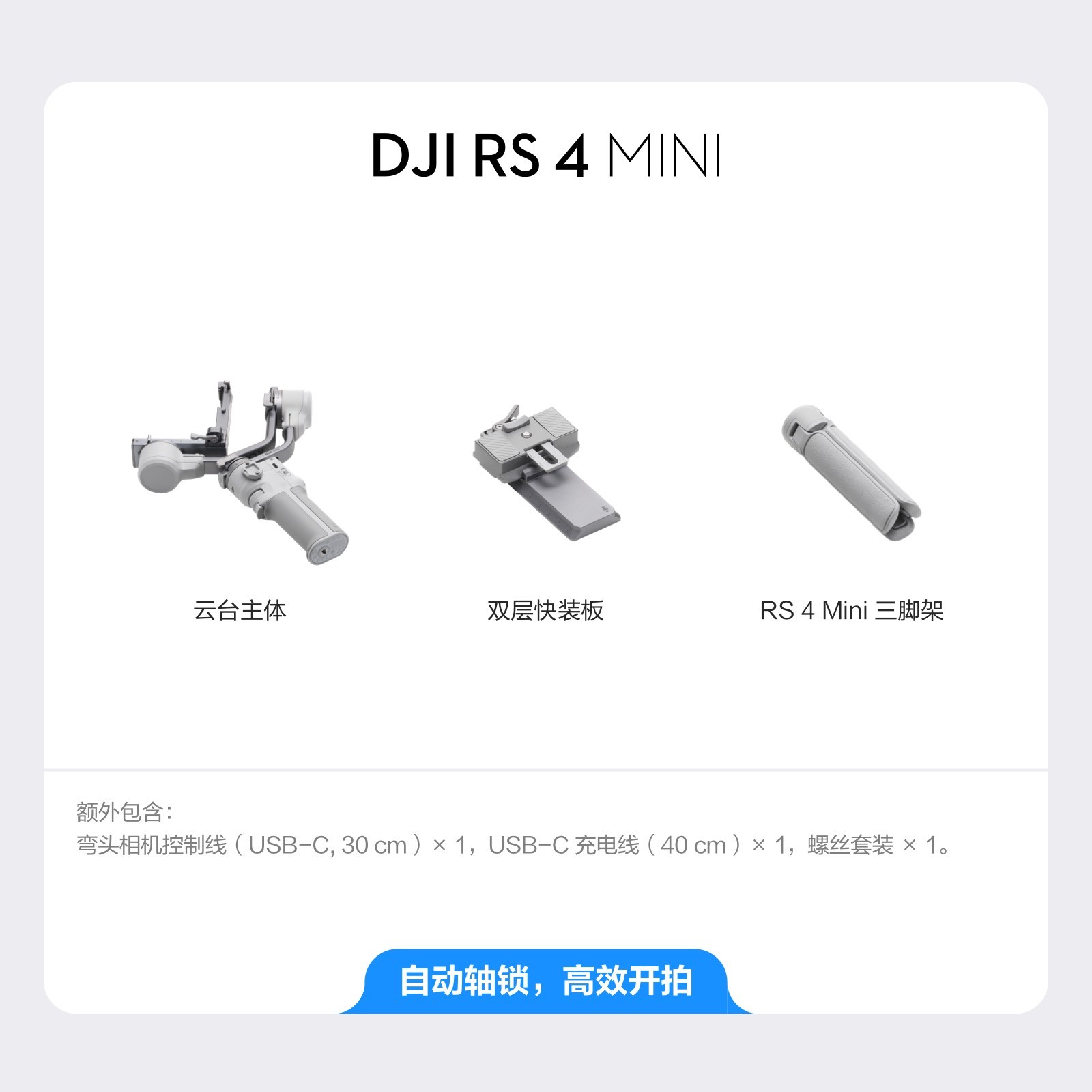 大疆 DJI RS 4 Mini 套装 轻量自媒体稳定器 三轴手持云台