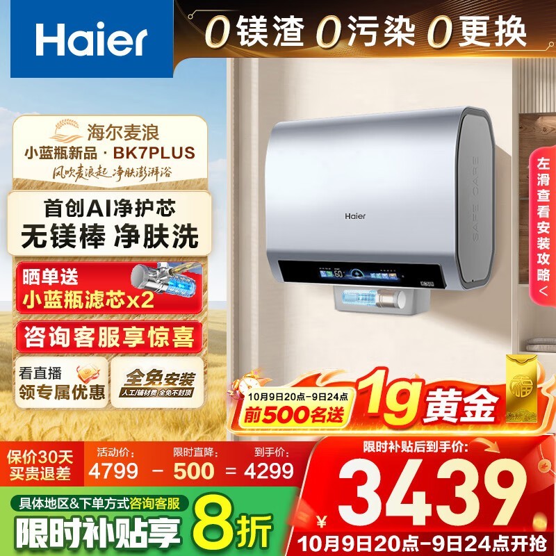 ����80L����ˮ����٣����ֽ�2465Ԫ