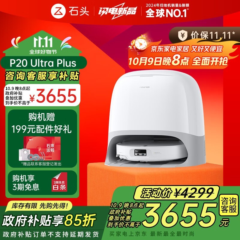 RoborockʯͷP20 Ultra Plusɨ�ػ�����3269Ԫ