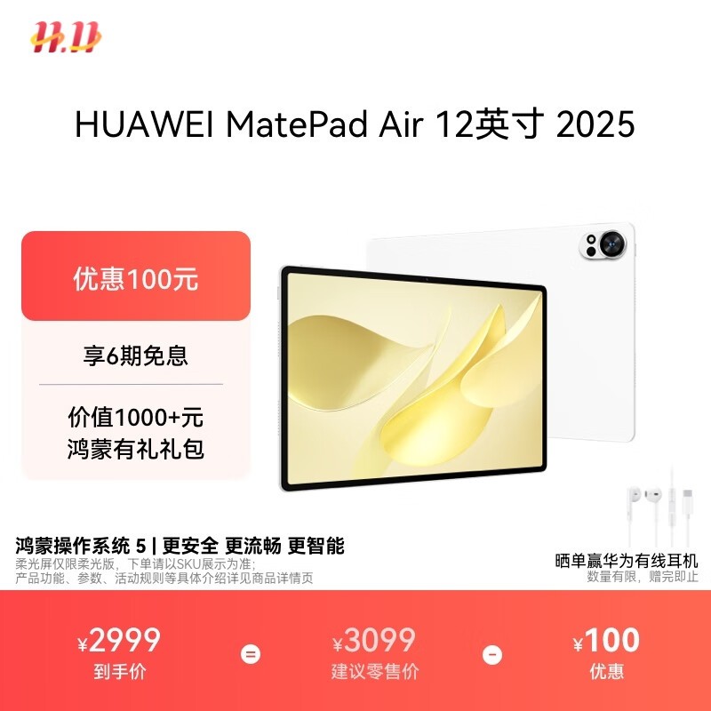 ��Ϊ MatePad Air 12Ӣ�� 2025��12GB/256GB��