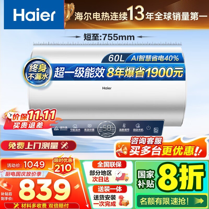 海尔60L电热水器,京东官旗低至670元