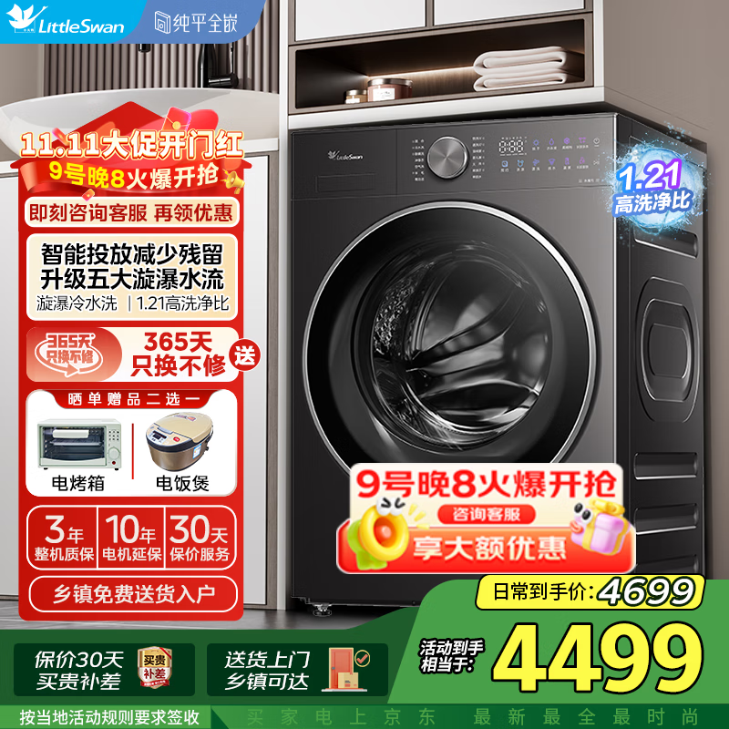 小天鹅小乌梅3.0洗衣机2639元抢