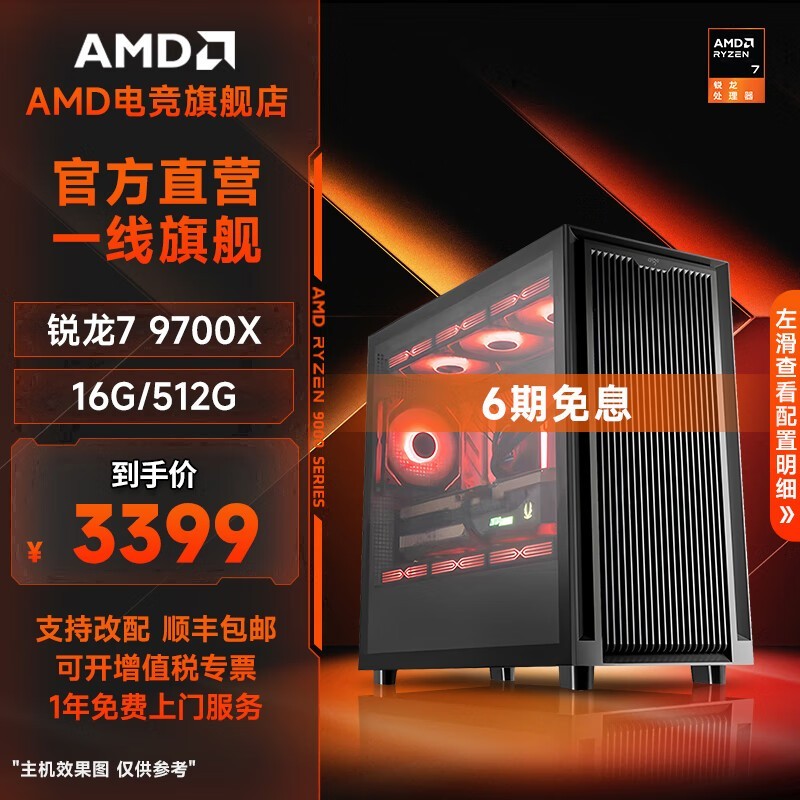 AMD 9700X��װ��3299Ԫ