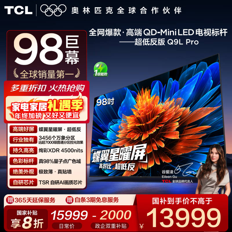 TCL 98Q9L Pro电视11933元