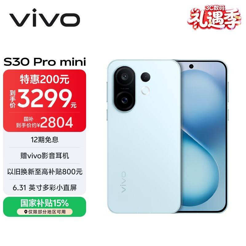 vivo S30 Pro mini(12GB/256GB)