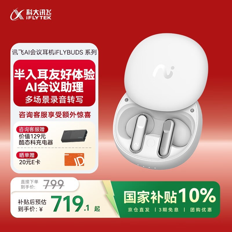 IFLYTEK���ƴ�Ѷ�ɣ� iFLYBUDS 2
