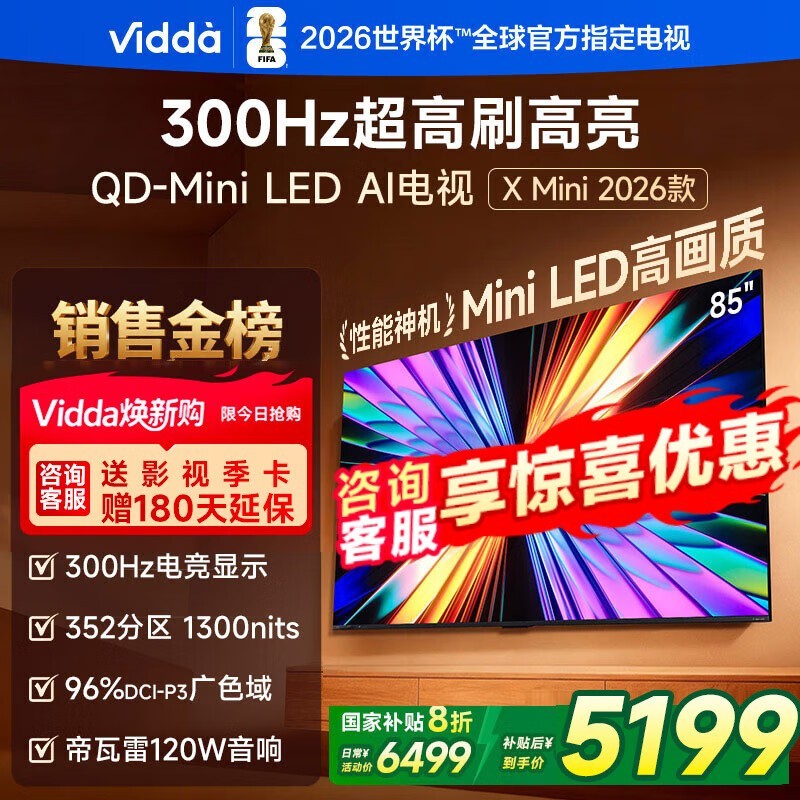 Vidda X Mini 85Ӣ������һ�