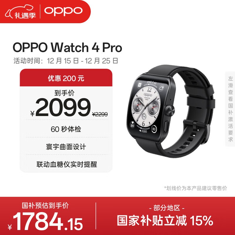 OPPO Watch 4 Pro 黑色氟橡胶