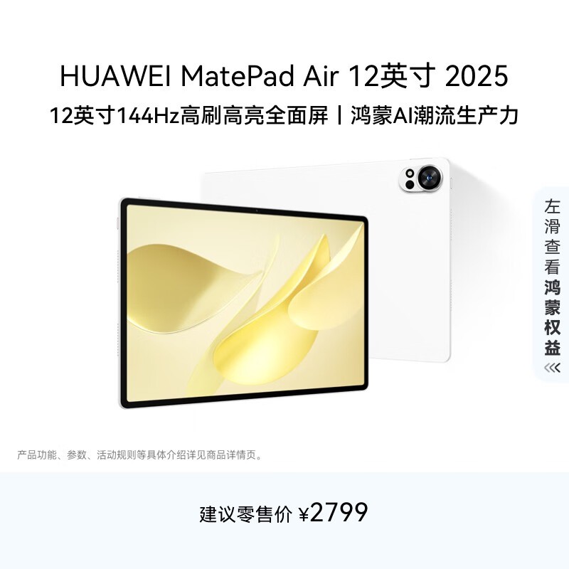 华为MatePad Air 12英寸2025款