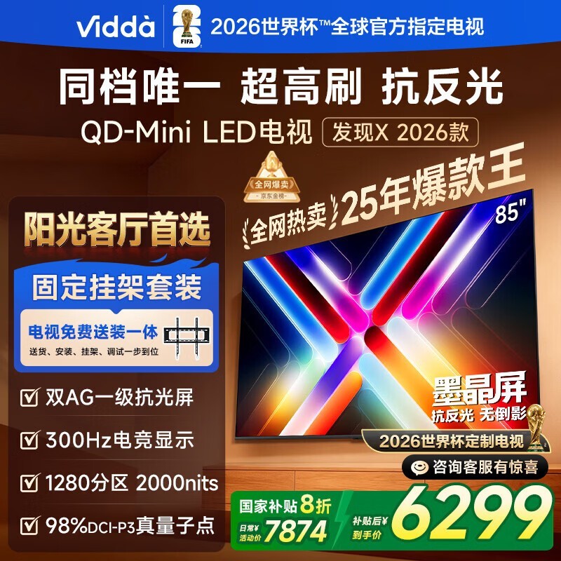 Vidda����X 85Ӣ��Mini LED�����һ�
