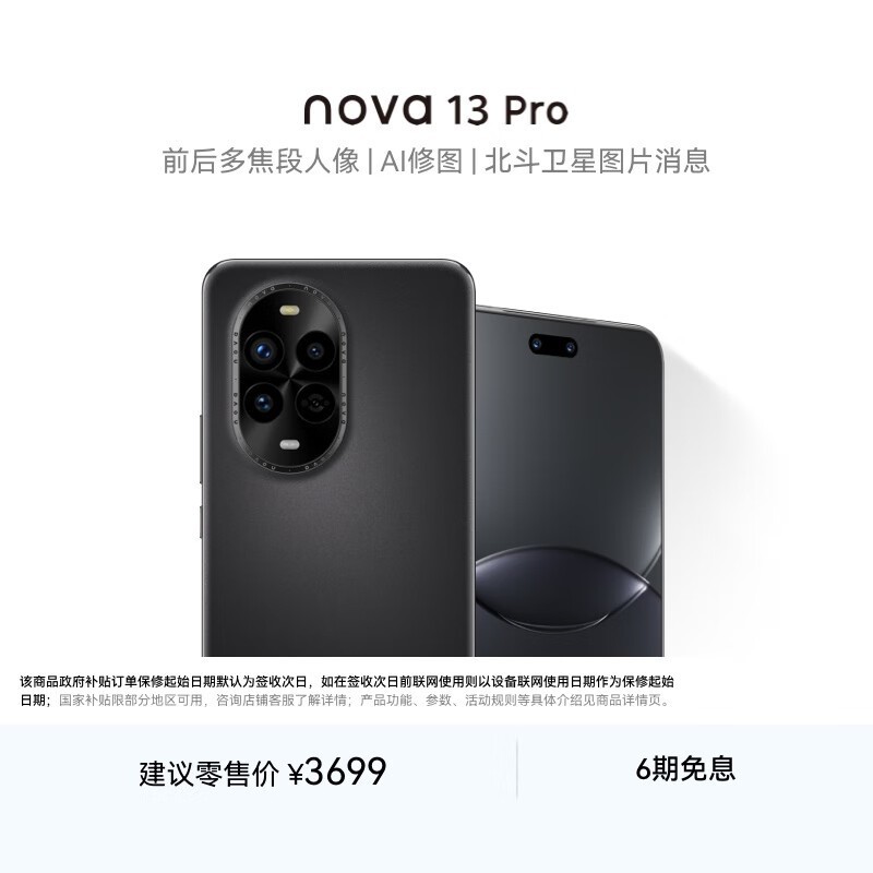 HUAWEI nova 13 Pro��256GB��