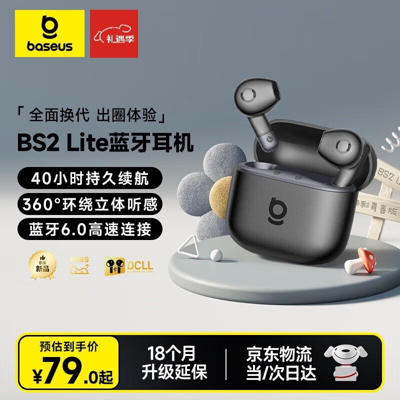 倍思BS2 Lite耳机低至63.99元疯抢