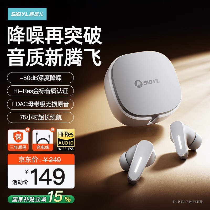 熙彼儿星轨WS200 Pro耳机直降22.35元