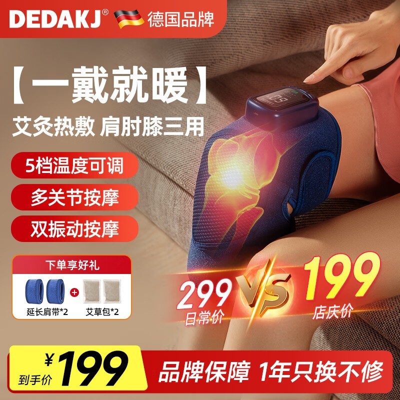 DEDAKJ膝盖按摩仪双支装99元