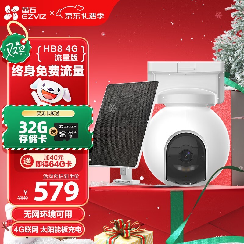 萤石HB8摄像头4G版395元