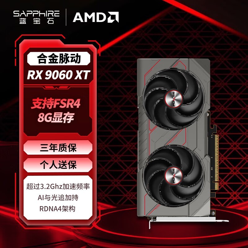 蓝宝石RX 9060 XT显卡京东低至2298元