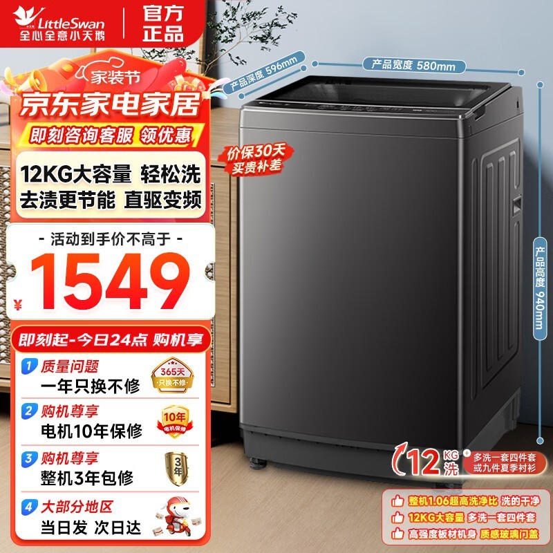 小天鹅12公斤波轮洗衣机到手仅1449元