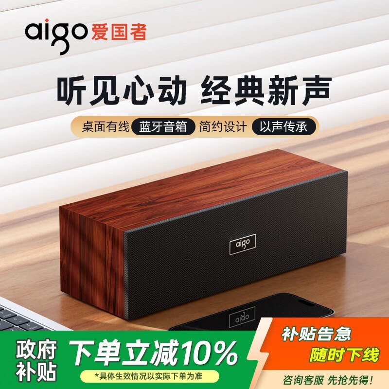 爱国者T311桌面音响,京东到手49.41元