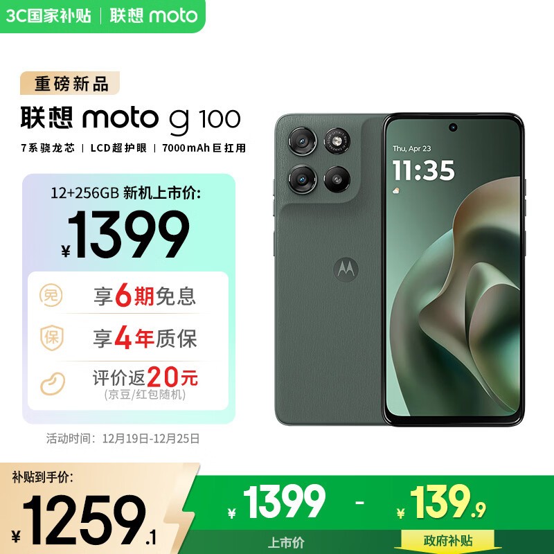 moto g100 5G�����1259Ԫ��