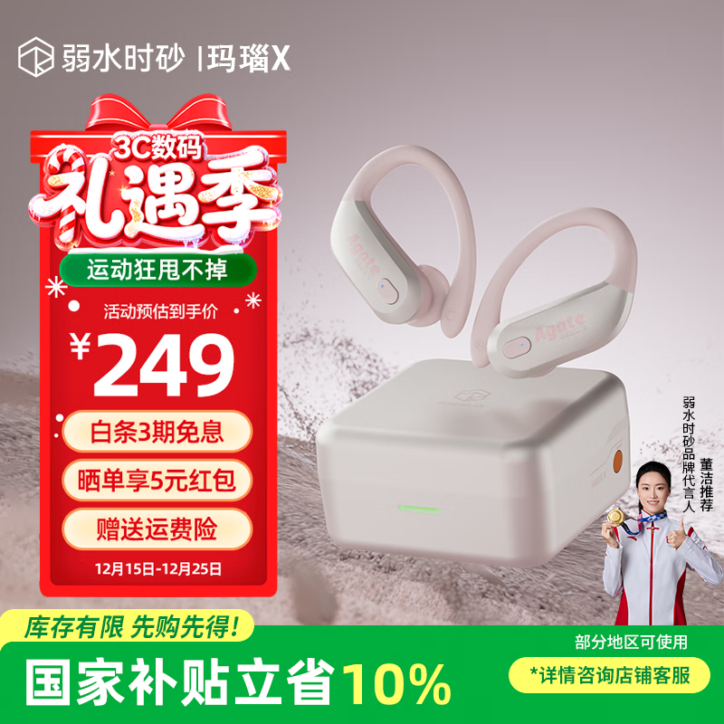 弱水时砂玛瑙X蓝牙耳机上市