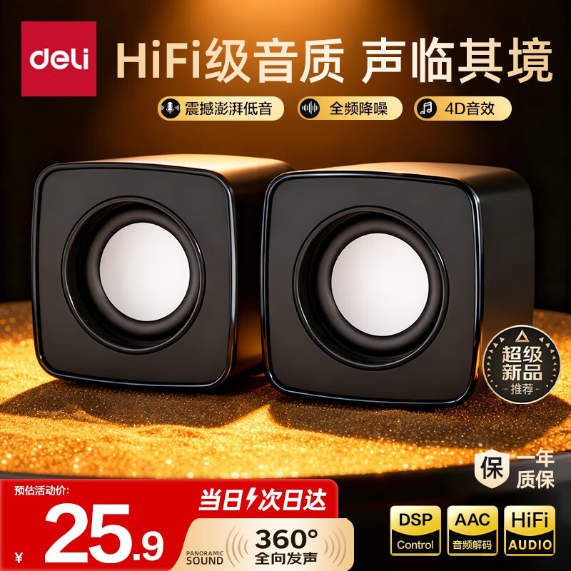 得力迷你音响23.31元抢