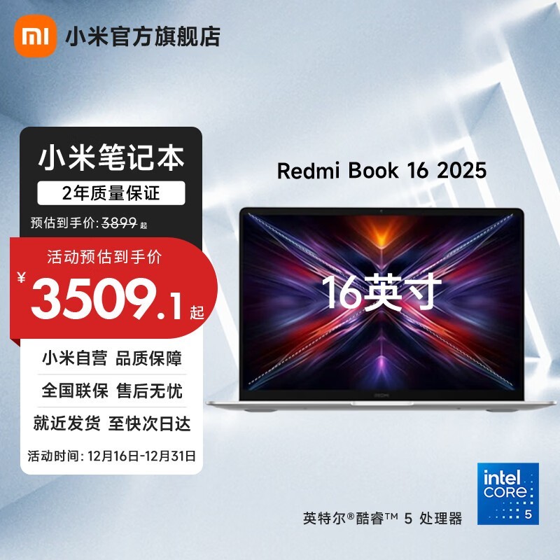 Redmi Book 16 2025款钜惠
