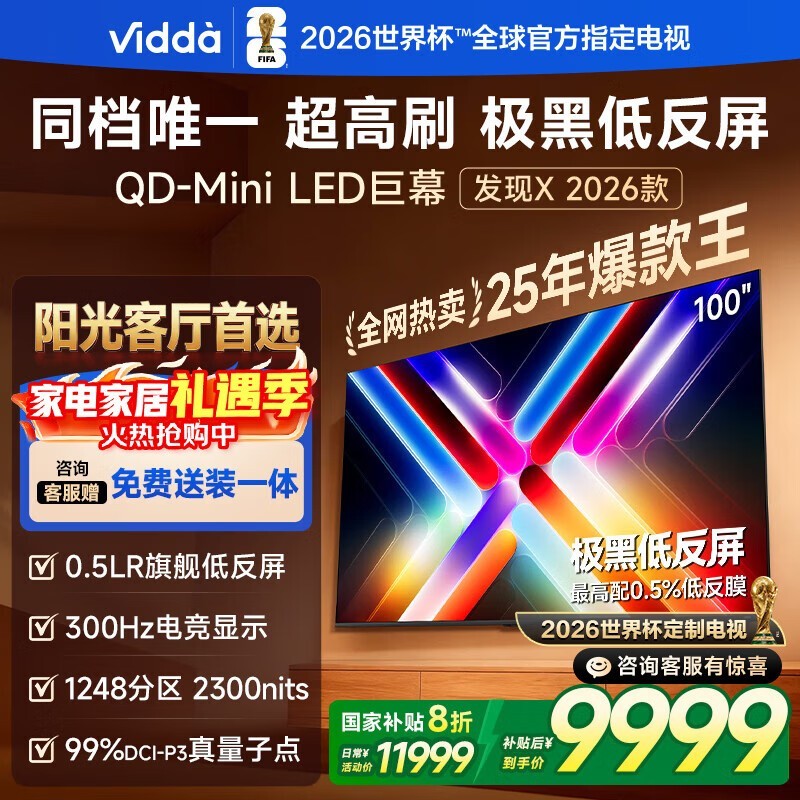 Vidda����100Ӣ�����100VX5Q�����ػ�