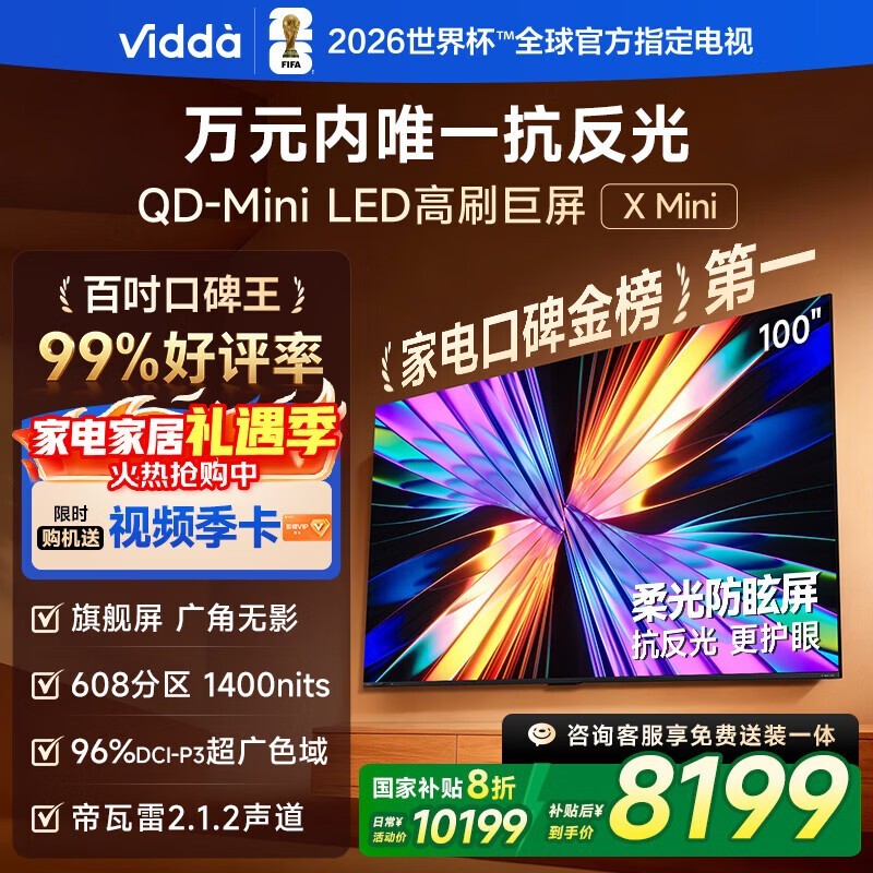 Vidda 100VX3Q���Ӿ����ػݵ���6520Ԫ