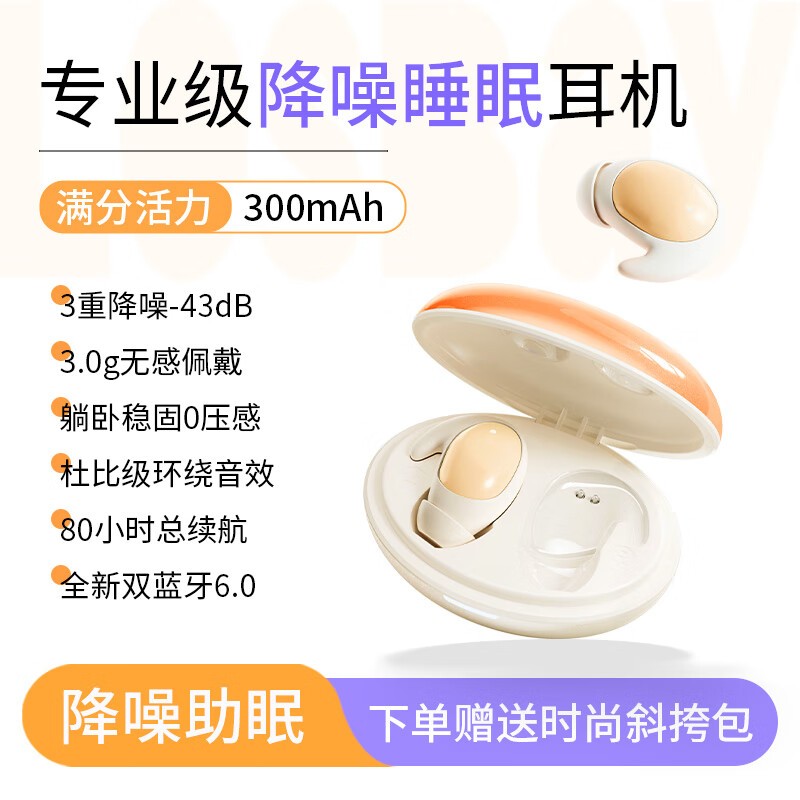 LOSBAY睡眠蓝牙耳机129元