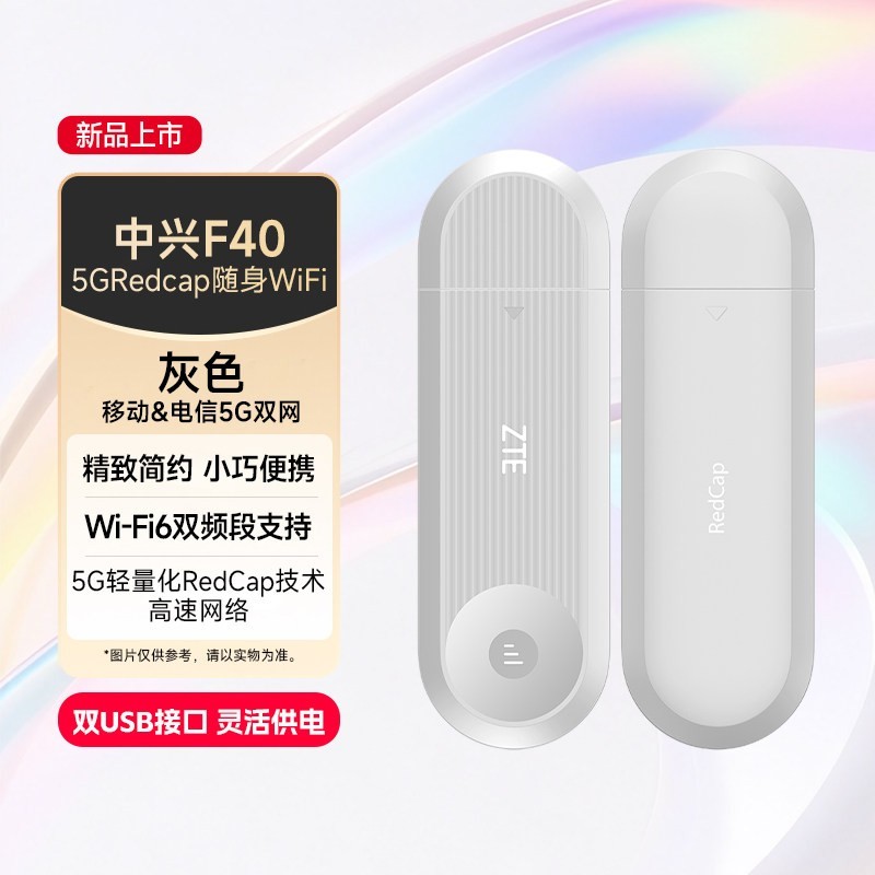 中兴 redcap随身wifi/ZTE中兴F40 5GRedCap随身WiFi 精致简约小巧便携5G轻量化RedCap技术官方流量官网旗舰店