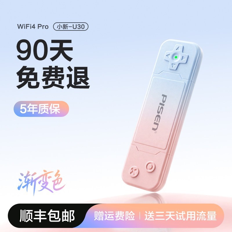 品胜 随身wifi无线网络手机无限速全国通用流量移动无线网2026新款官方正品无月租wi-fi高速稳定wifi6插电即用