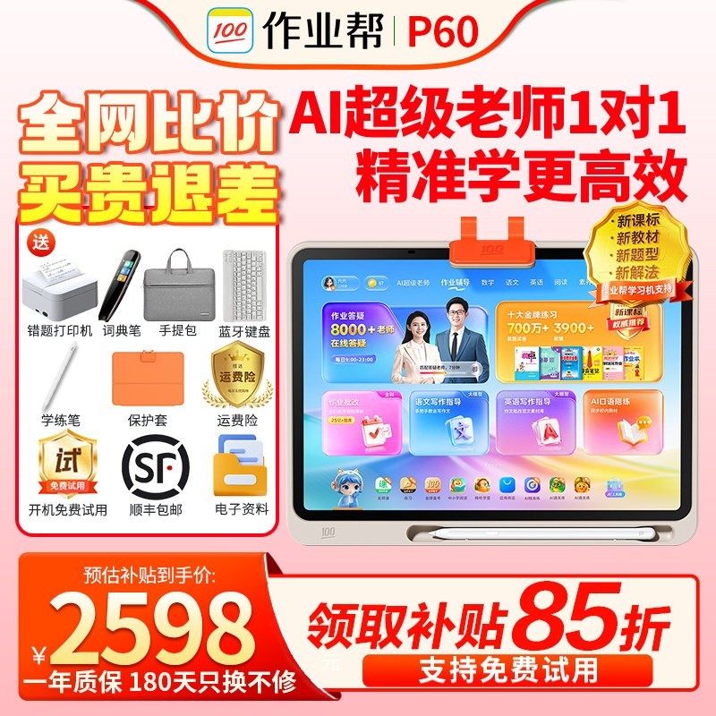 作业帮 学习机P60学练机T60Ultra 大屏护眼平板电脑T30 AI超级老师小初高全科点读PT50早教机XE