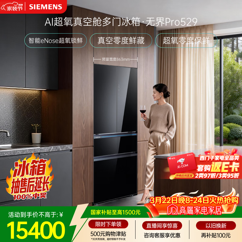 西门子无界晶耀冰箱直降2800