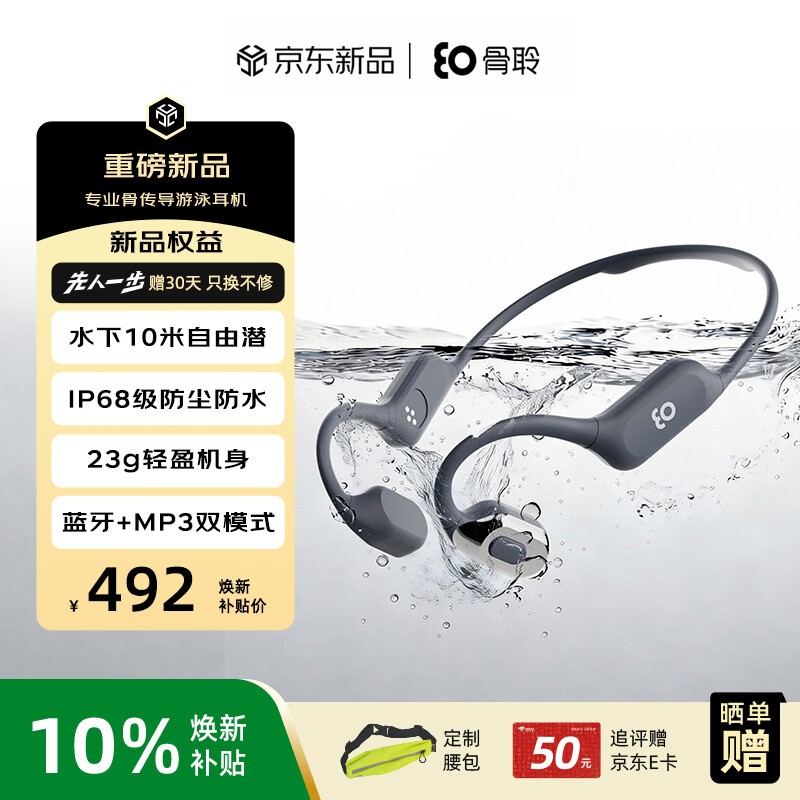 骨聆W80骨传导游泳耳机