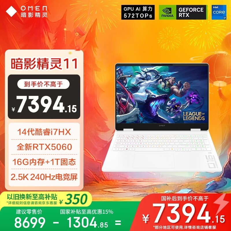 惠普TPN - Q304 RTX5060游戏本优惠来袭