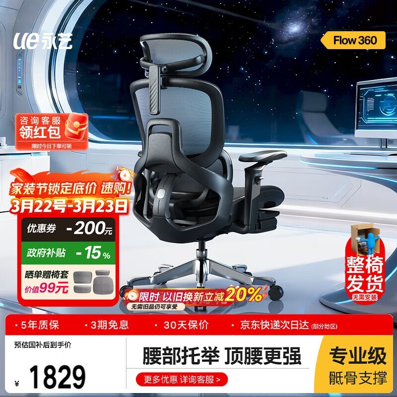 永艺Flow360人体工学椅限时特惠