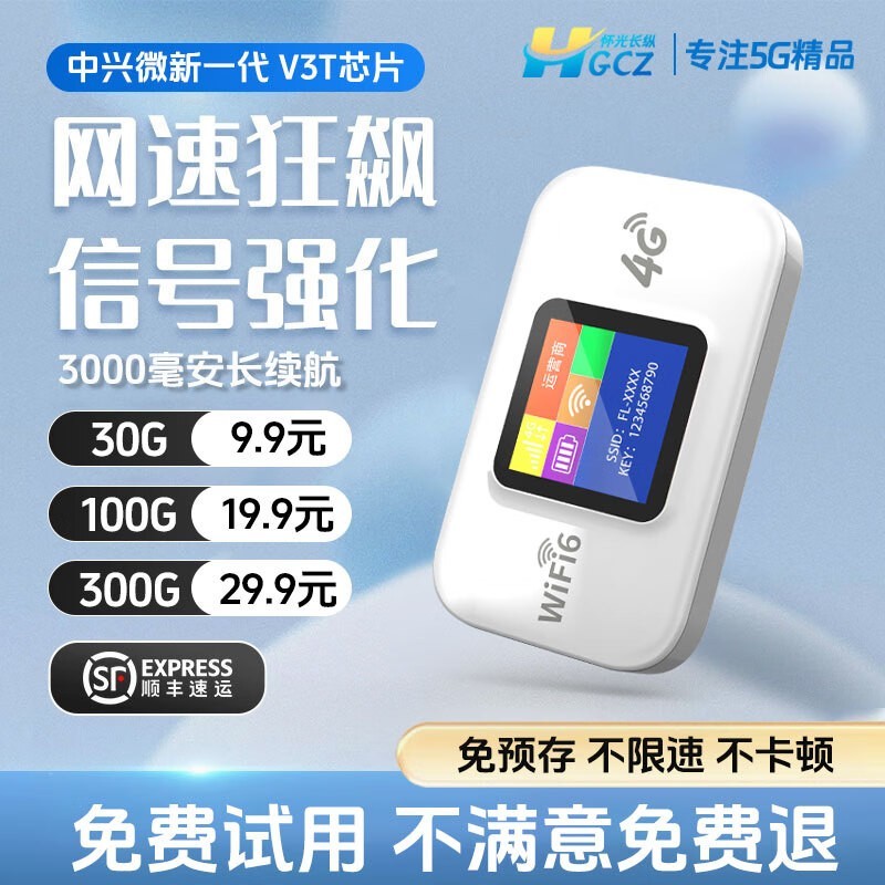 怀光长纵随身wifi MZ391,到手价仅35元