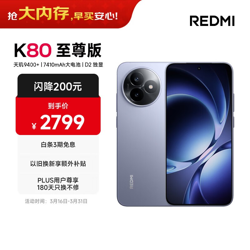 Redmi K80至尊版(12GB/512GB)