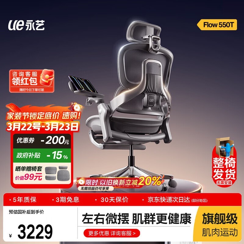 永艺Flow550T电脑椅,优惠后低至2970元