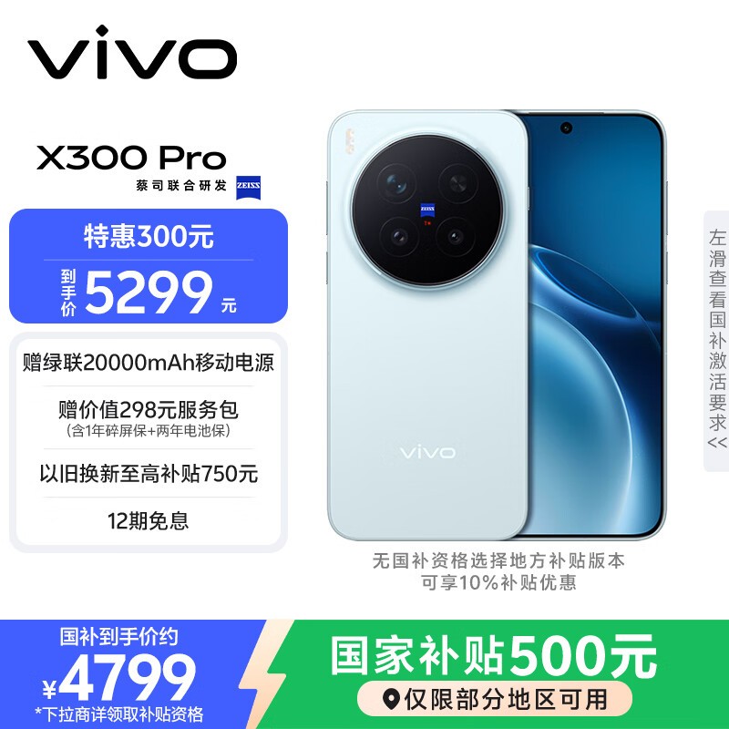 vivo X300 Pro(12GB+256GB)