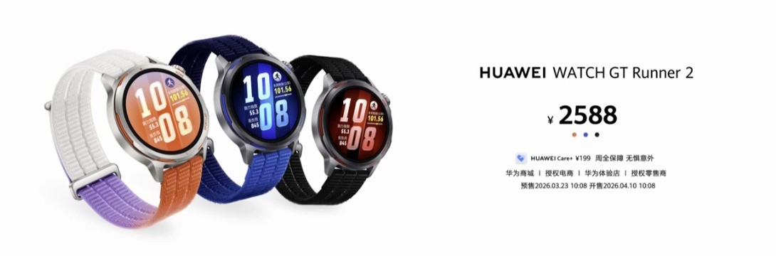 2588元!华为Watch GT Runner 2发布:轻量化专业跑表,首发马拉松模式