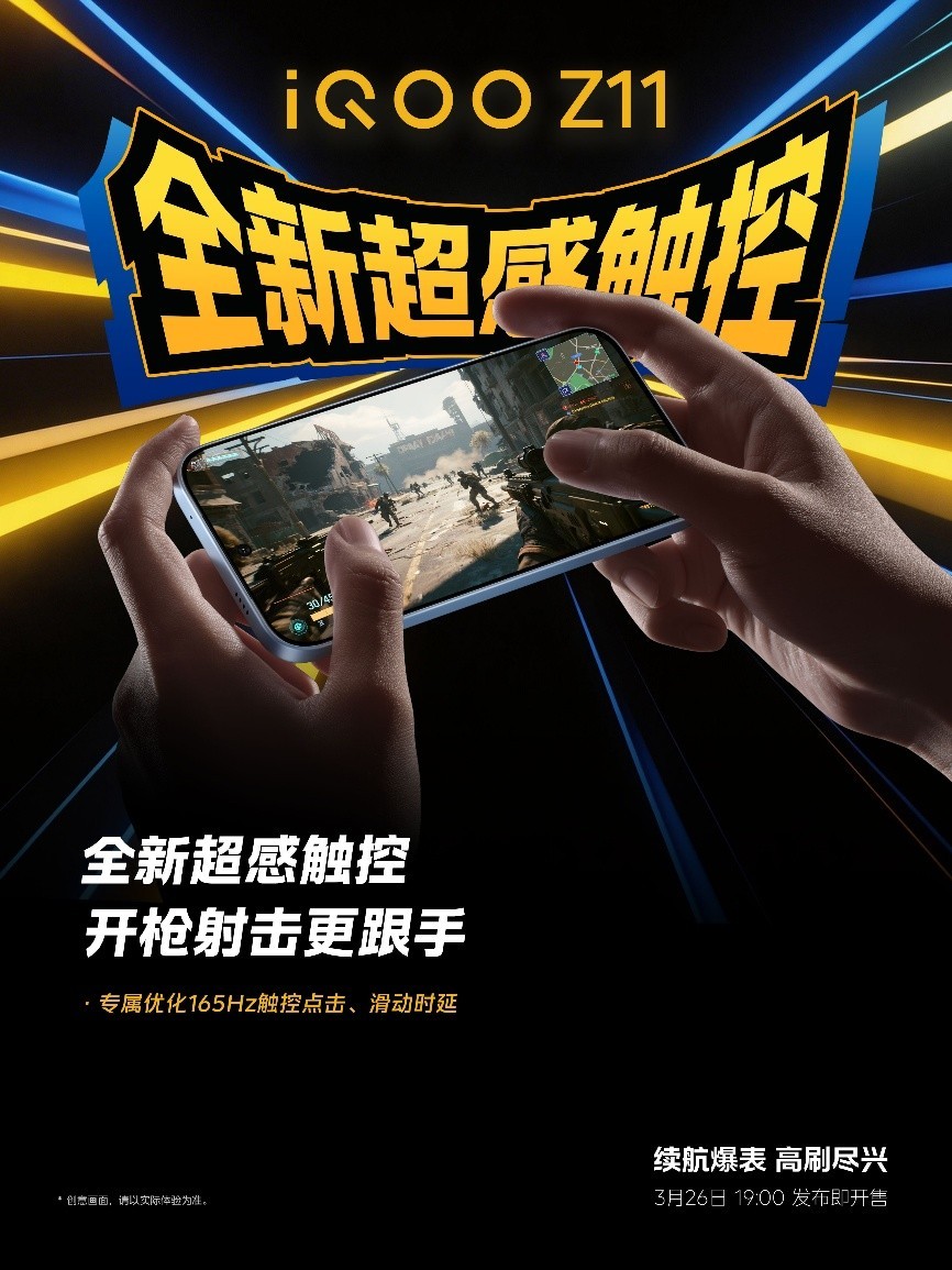 165Hz护眼电竞屏「吃鸡神器」,iQOO Z11系列定档3月26日